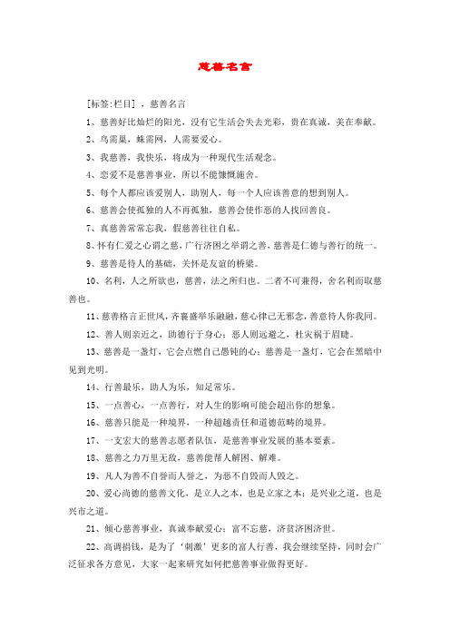 慈善名言