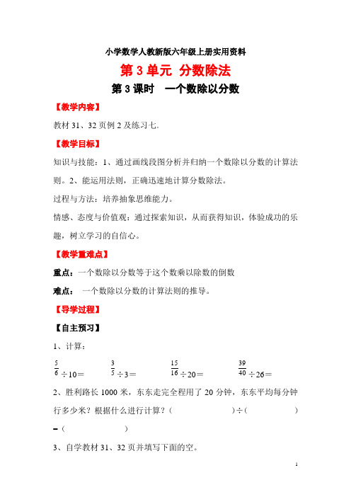 小学数学人教新版六年级上册第3单元 分数除法第3课时 一个数除以分数