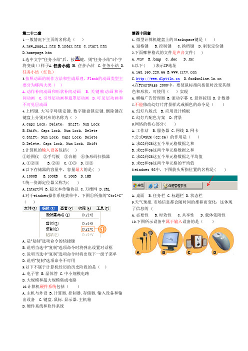 2012年----河北省石家庄市信息技术中考选择题汇编第22及44套