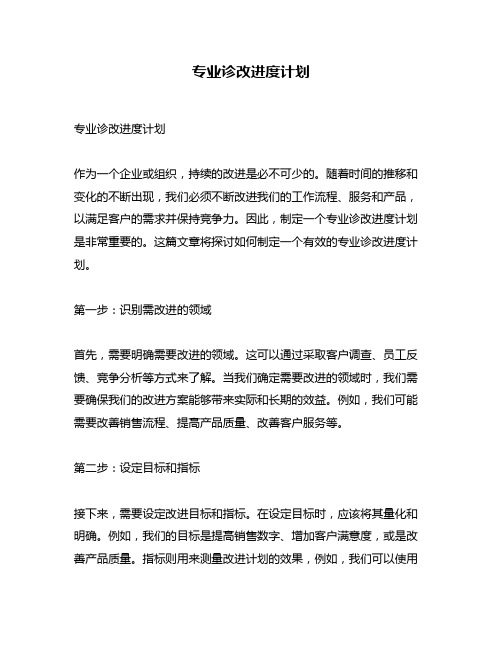 专业诊改进度计划