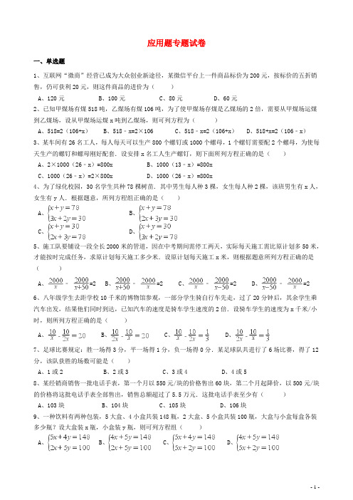 广东省深圳市届中考数学复习应用题专题【含答案】