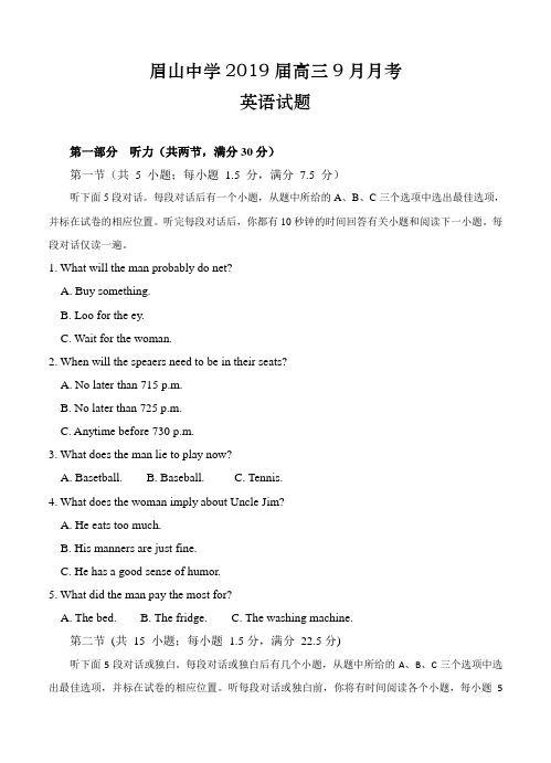 四川省眉山中学2019届高三9月月考 英语