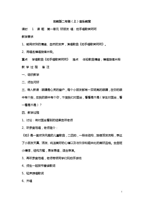 全新苏少版小学音乐二年级上册教案