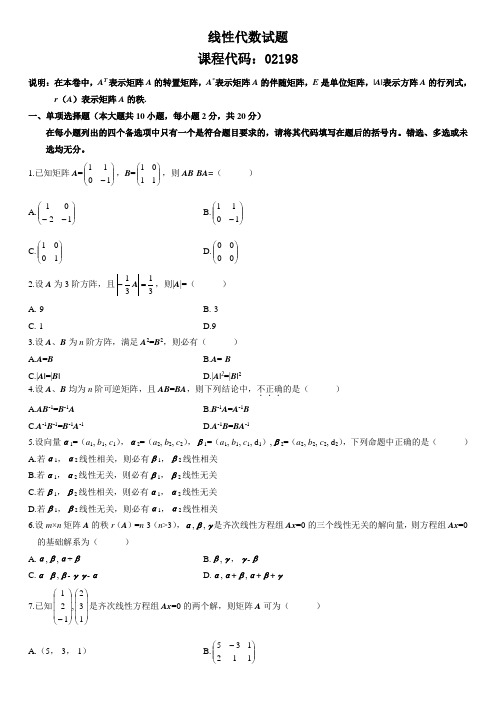 全国2008年10月高等教育自学考试线性代数