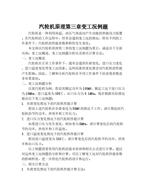 汽轮机原理第三章变工况例题