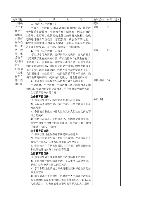 三生教育4