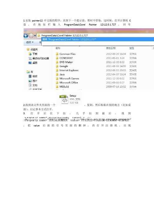 图文painter 12的安装