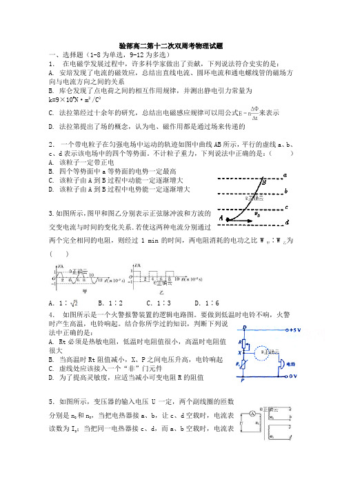 河南省中牟县第一高级中学2018-2019学年高二上学期第十二次双周考物理(实验班)试卷