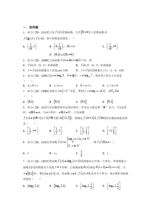 成都玉林中学数学高一上期末测试卷(答案解析)