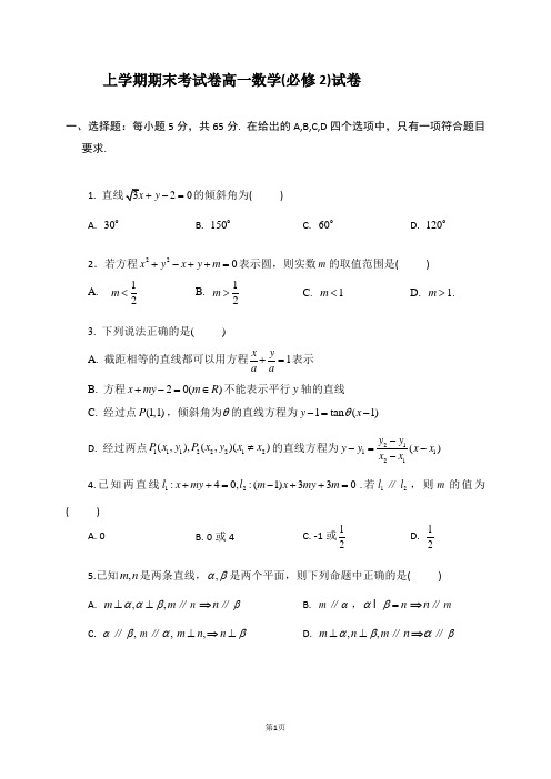 2016-2017学年高一上学期期末考试 数学试题6