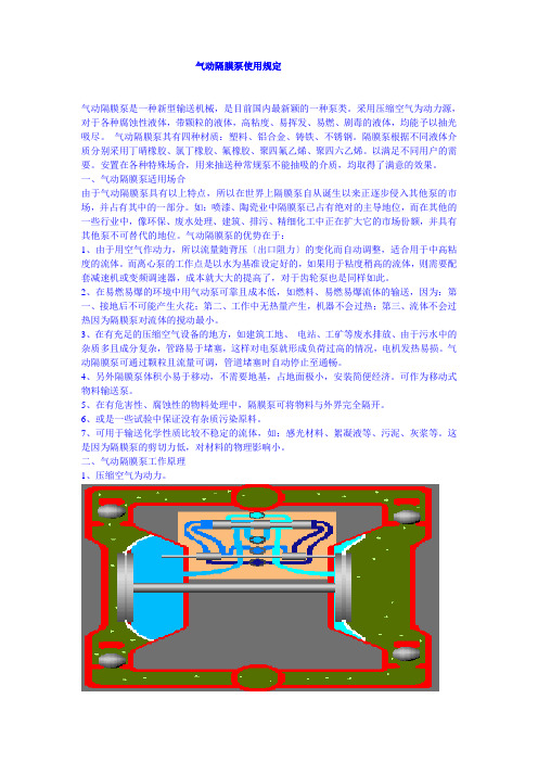 气动隔膜泵使用规定
