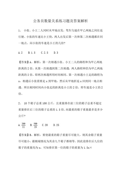 云南省公务员省考数量关系练习题及答案解析(二) (2)