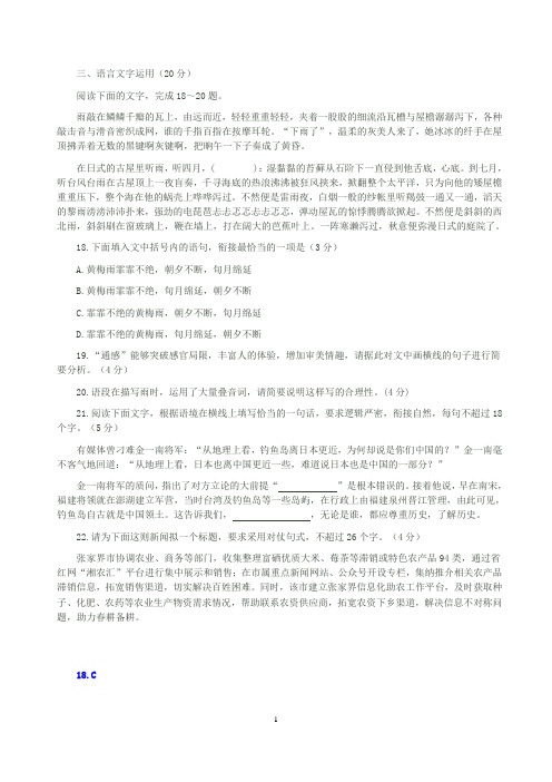 语言文字运用练习一则及答案