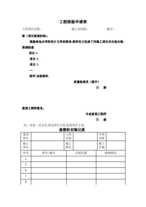 弱电系统工程验报告(全)