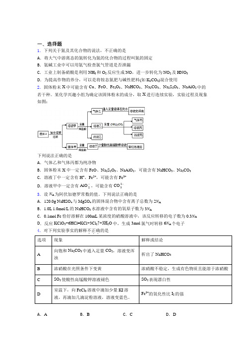 人教版初中高中化学必修二第五章《化工生产中的重要非金属元素》经典测试(含答案解析)