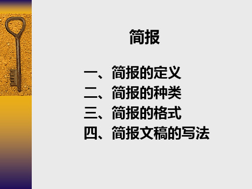 简报PPT课件