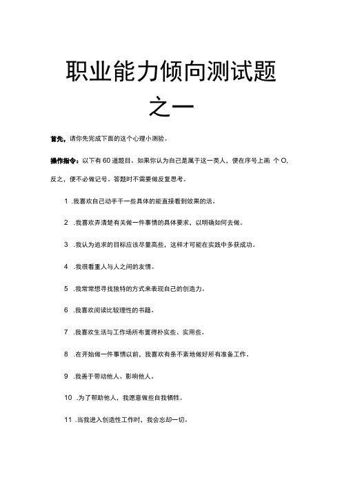 职业能力测试题和标准答案共13页