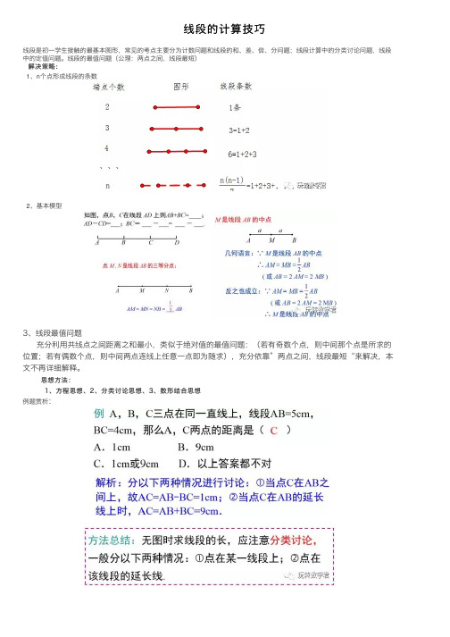 线段的计算技巧