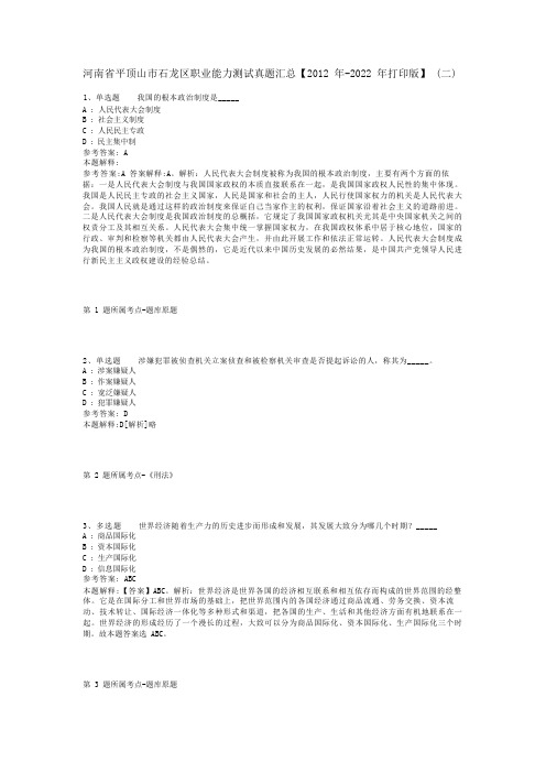 河南省平顶山市石龙区职业能力测试真题汇总【2012年-2022年打印版】(二)