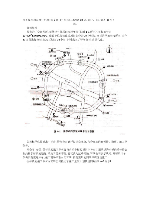 2020一建《市政实务》考试真题及答案解析-案例题(下)