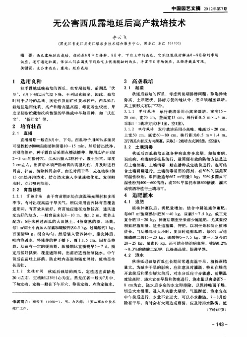 无公害西瓜露地延后高产栽培技术