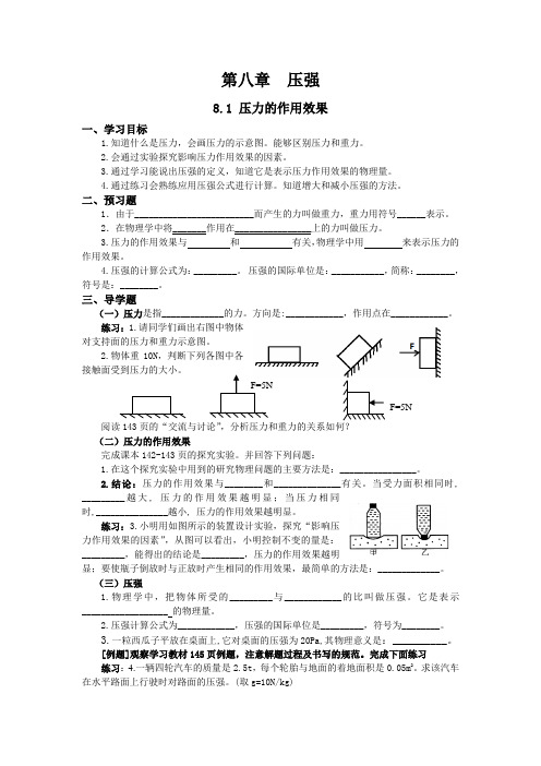 八年级下学期物理导学案第八章  压强