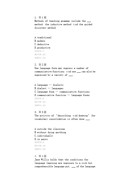 120602中学英语教学法在线作业