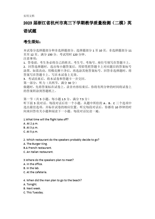 2023届浙江省杭州市高三下学期教学质量检测(二模)英语试题(含答案)