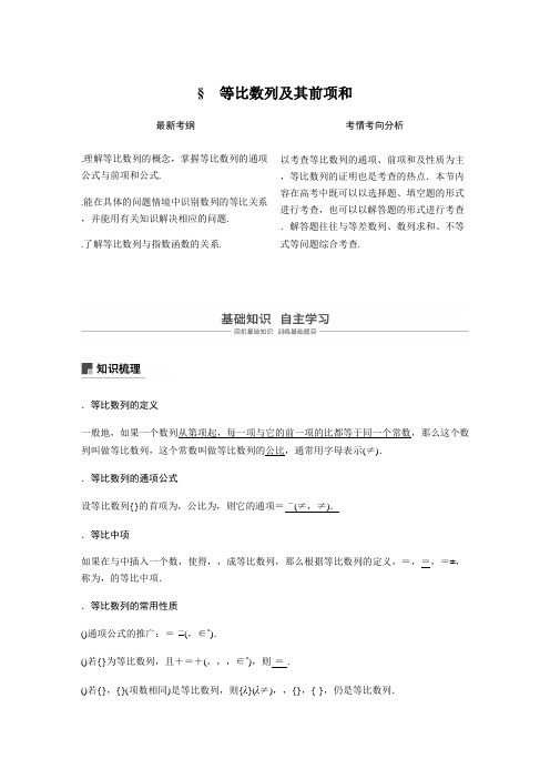 2019版高考文科数学大一轮复习人教A版6.3 等比数列及其前n项和 Word版含答案