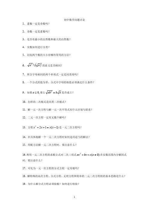 上海市初中数学问题讨论
