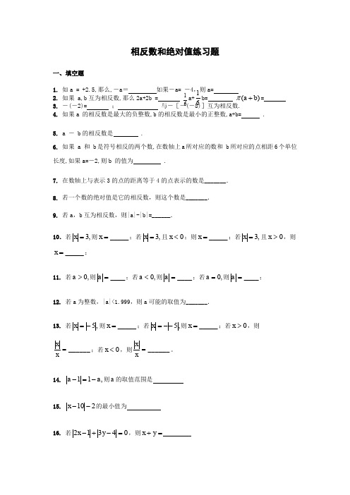 (完整word版)相反数和绝对值经典练习题(word文档良心出品)