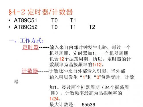 5单片机第五讲