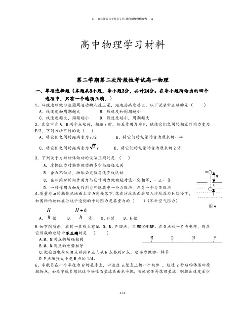 苏教版高中物理必修二第二学期第二次阶段性考试高一物理.docx