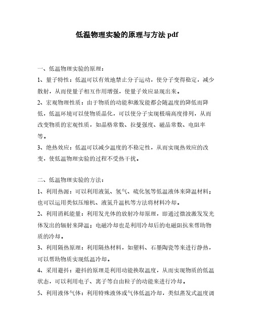 低温物理实验的原理与方法pdf