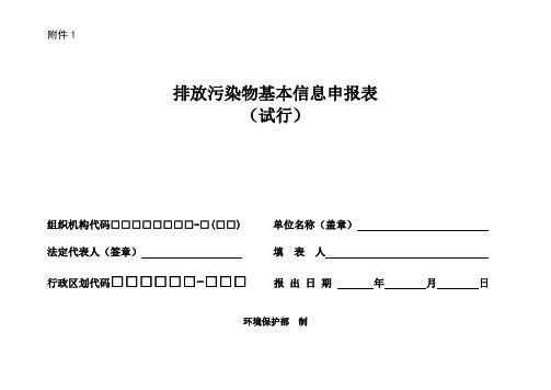 表1：企业基本信息情况表讲解