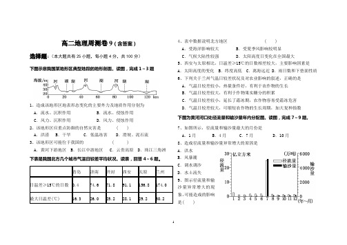 中国地理周测卷9(含答案)