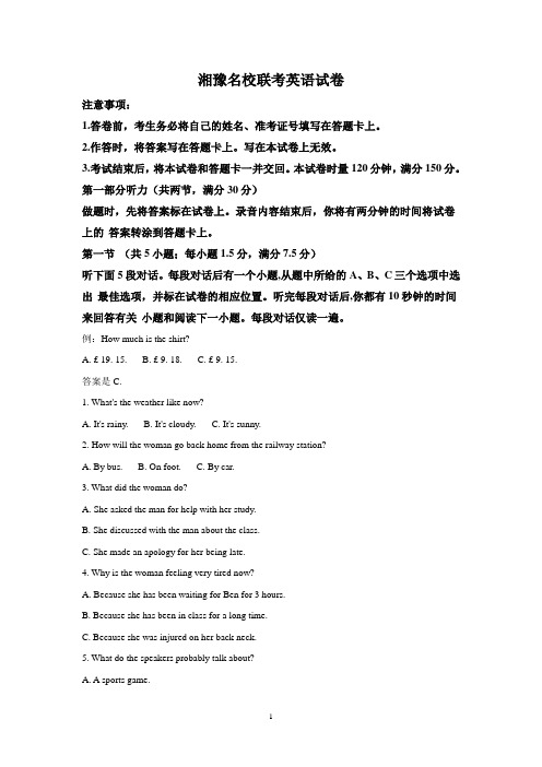 湘豫名校联盟高三联考2021届(2021年1月)英语试题 Word版含解析