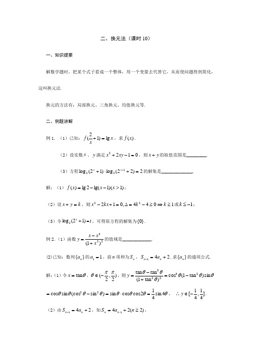 高中数学 换元法(附答案)