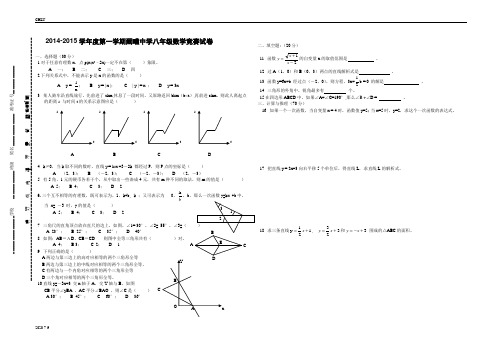 阚疃中学2014—2015学年度第一学期期末(含答案)八年级数学竞赛试卷