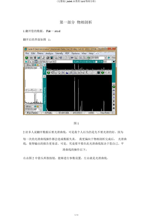 (完整版)jade6.5教程(xrd物相分析)