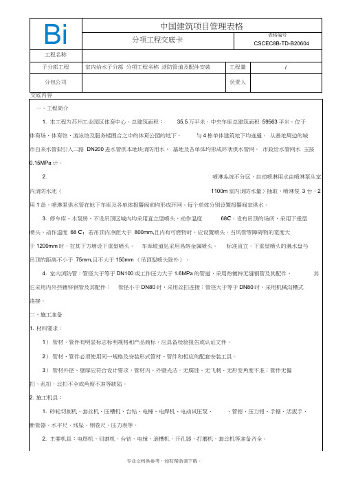 喷淋系统及管道安装技术交底