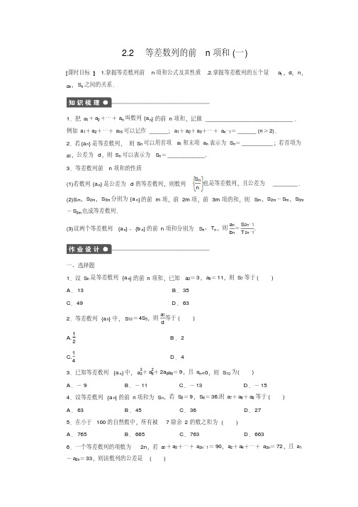 【步步高】高中数学北师大版必修5练习：1.2.2等差数列的前n项和(一)(含答案解析)