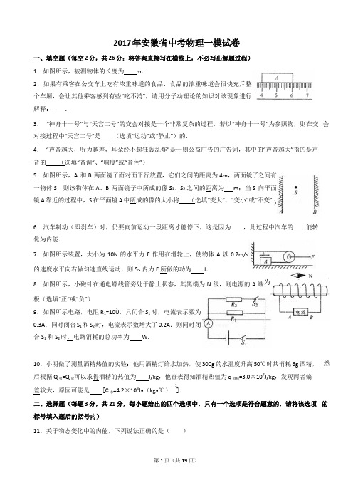 2017年安徽省中考物理一模试卷(word解析版)