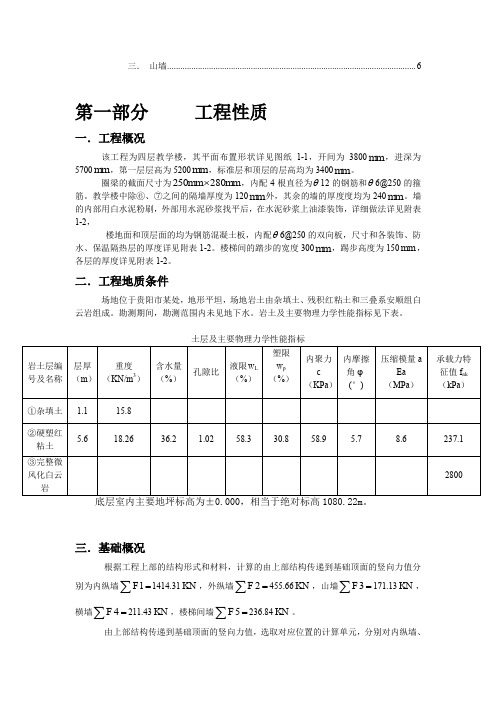 土力学课程设计