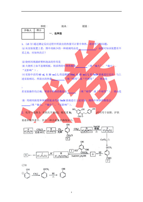 [首发]山东省德州市平原县第一中学2017-2018学年高一下学期期中考试化学试题  (2)