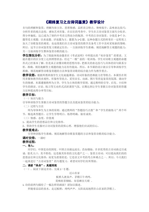 人教版八年级语文下册《外古诗词背诵 登幽州台歌》研讨课教案_4