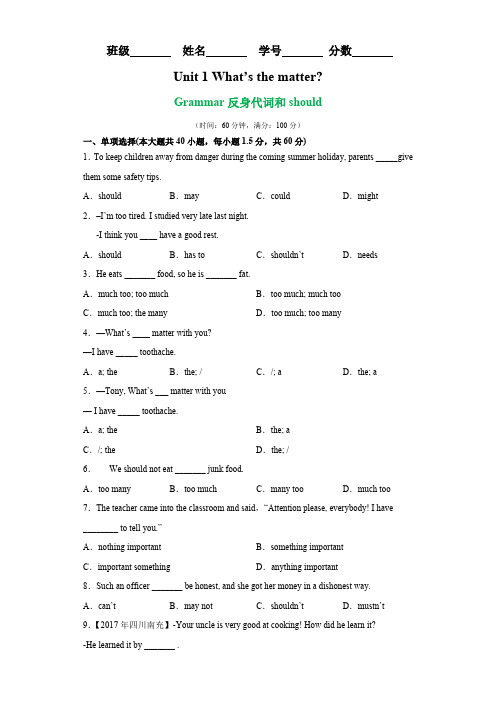 2021-2022学年八年级英语下册《Grammar语法反身代词和should的用法》单元原卷