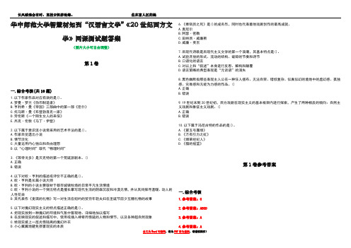 华中师范大学智慧树知到“汉语言文学”《20世纪西方文学》网课测试题答案卷2