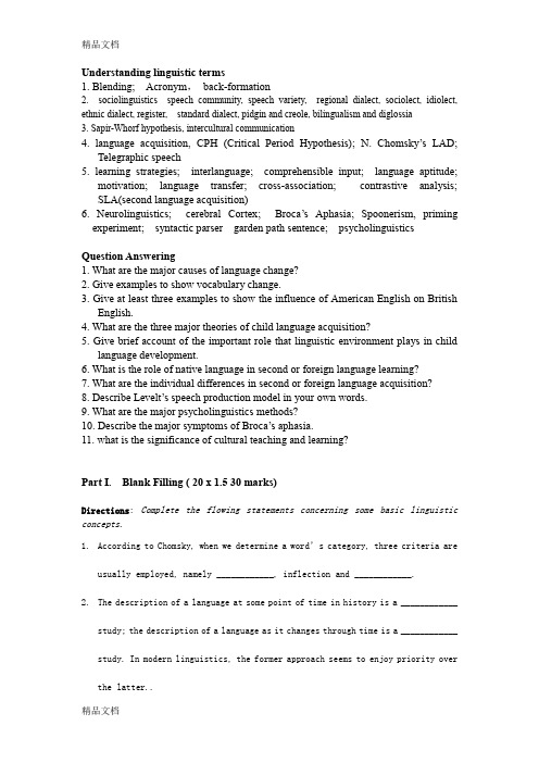 最新语言学复习提纲