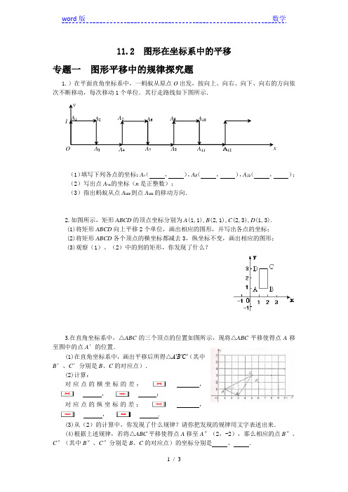 11.2图形在坐标系中的平移专题训练及答案